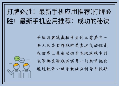 打牌必胜！最新手机应用推荐(打牌必胜！最新手机应用推荐：成功的秘诀就在这里)